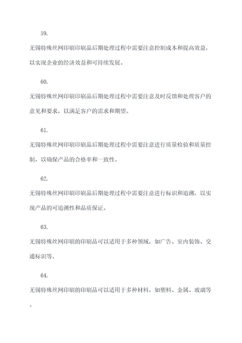 无锡特殊丝网印刷选择题