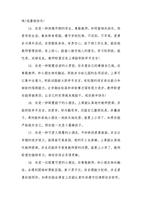 2022年学前班第一学期评语-学前班评语大全评语