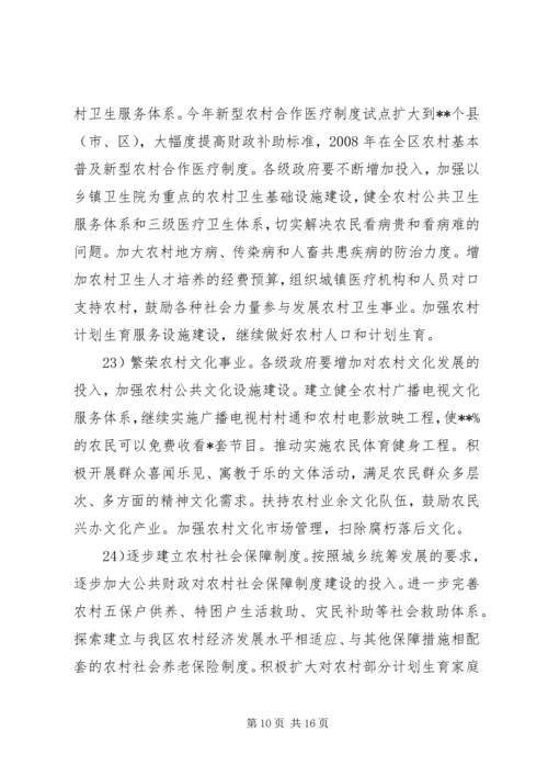 大力推进社会主义新农村建设的实施建议.docx
