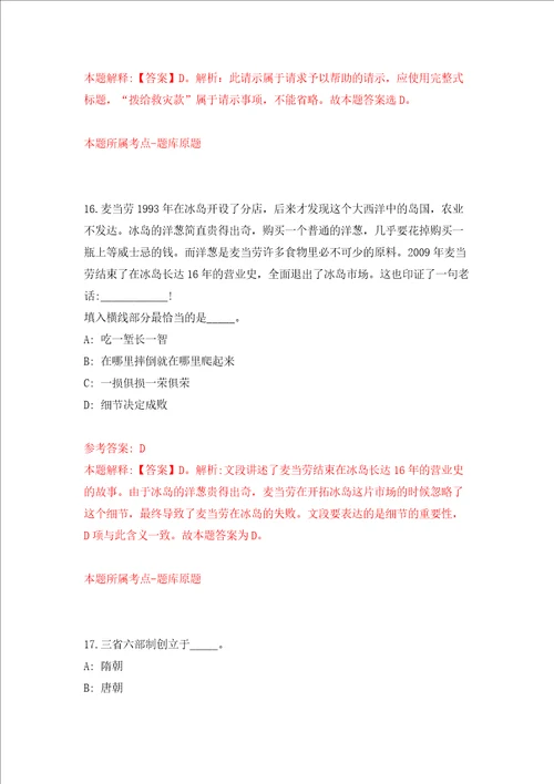 浙江温州市鹿城邮政管理局招考聘用编外工作人员模拟试卷附答案解析7