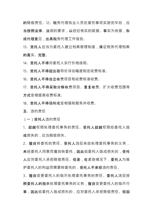 税务代理业务约定书 (1)