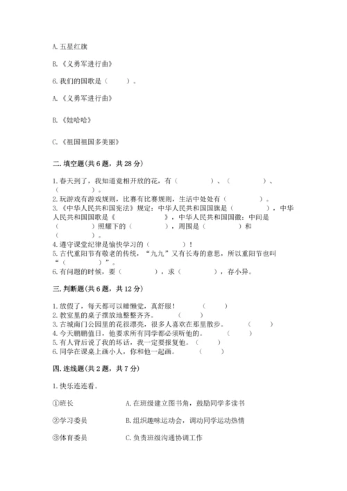 新部编版小学二年级上册道德与法治期末测试卷带答案（最新）.docx