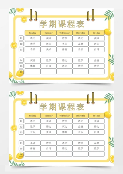 淡黄色清新风课程表