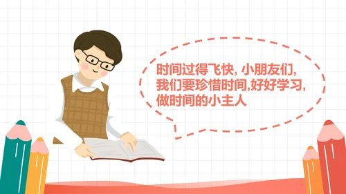 人教版一年级数学上册认识钟表课件PPT模板