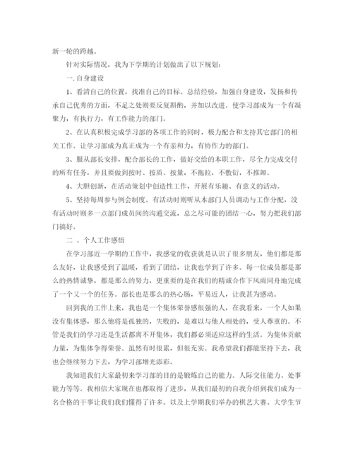 精编之大学学习部工作计划报告模板.docx