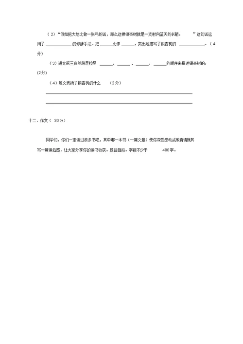 海南省海口市六年级语文上册第七单元检测题（无答案）