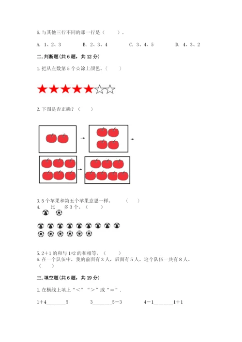 北师大版一年级上册数学期中测试卷【达标题】.docx