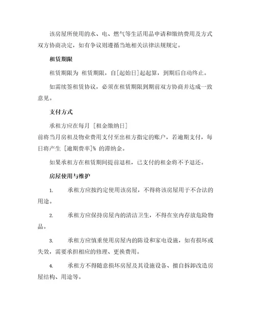 通用租房协议书合同