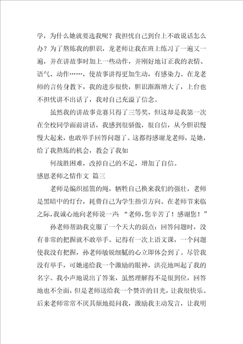 感恩教师作文精彩8篇