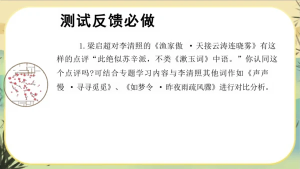 大单元教学课件：宋词专题(共45张PPT)统编版语文八年级上册