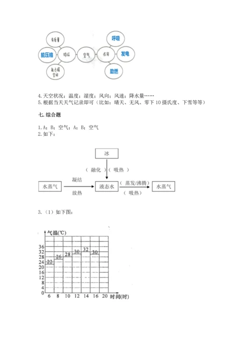 教科版三年级上册科学期末测试卷【易错题】.docx