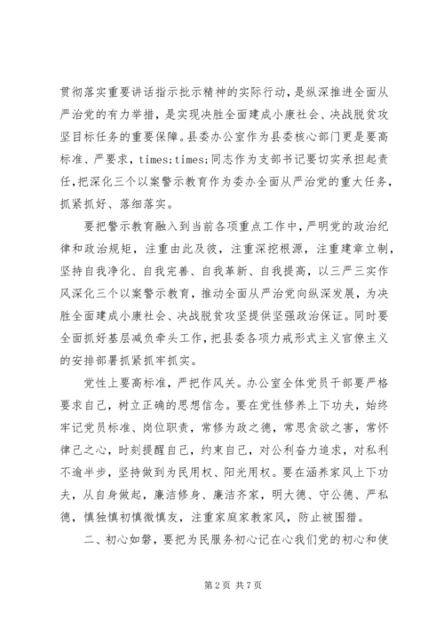 县委书记在县委办公室党支部会议上的讲话.docx