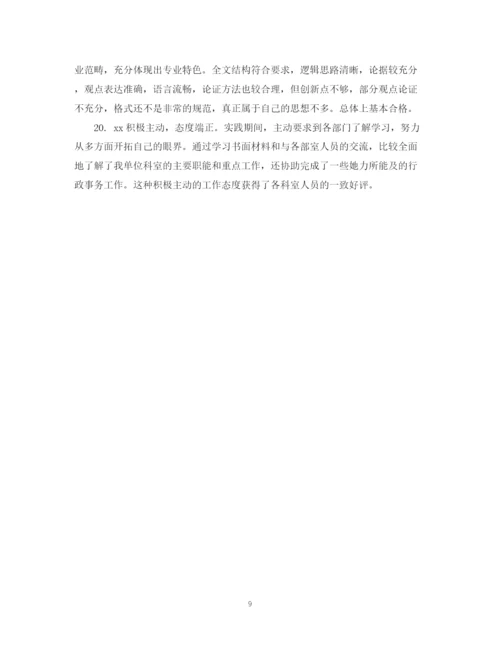 2023年毕业生论文指导评语.docx