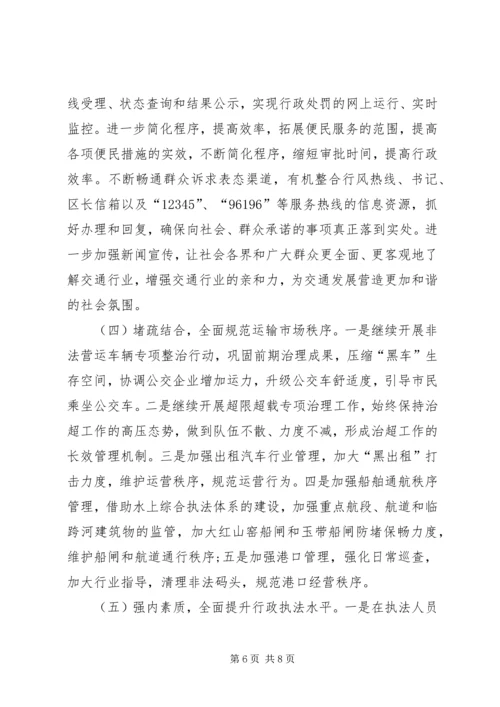 交通运输局工作总结最新精编.docx