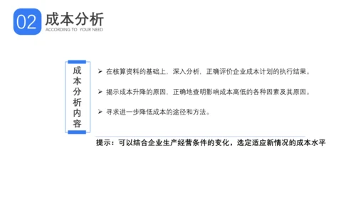 成本分析与报告成本管理概述PPT模板