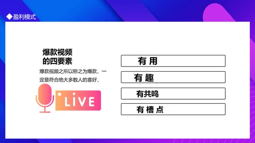 抖音运营机制及玩法攻略PPT模板