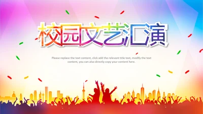 校园文艺汇演活动策划社区演出背景PPT