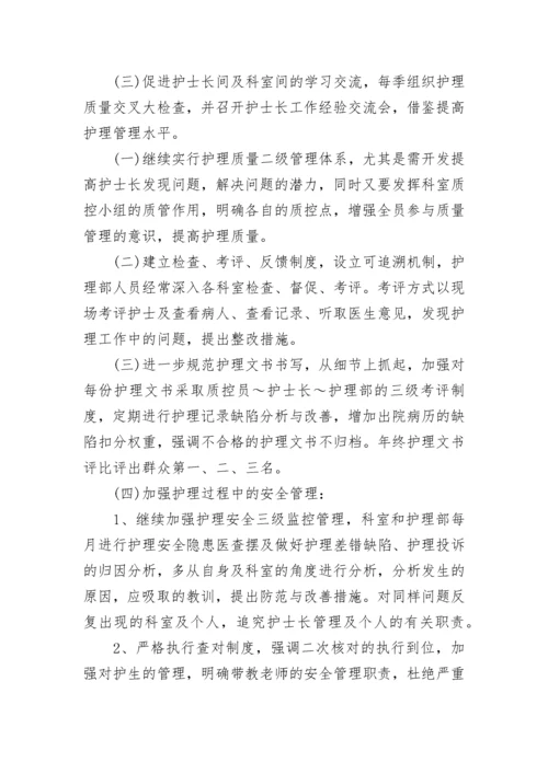 2023年护士长述职报告总结(十三篇).docx