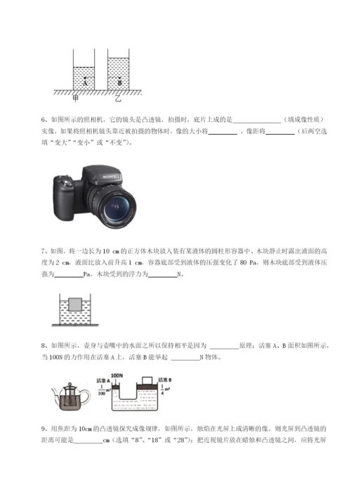 基础强化四川遂宁二中物理八年级下册期末考试定向攻克练习题（含答案详解）.docx