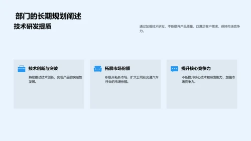 汽车研发部门半年报告PPT模板
