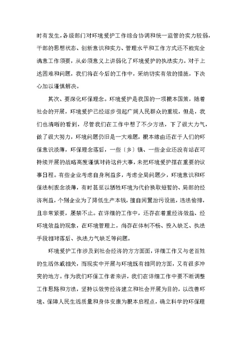 在环保工作总结及表彰大会上的讲话