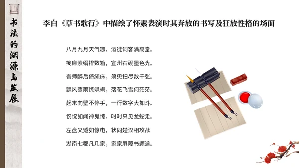 毛笔字书法课通用PPT模板