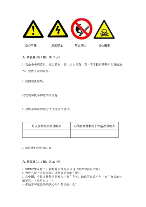 部编版三年级上册道德与法治期末测试卷及完整答案1套.docx
