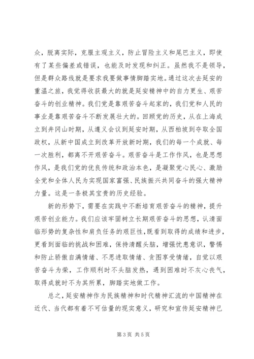 新时期延安精神学习心得.docx