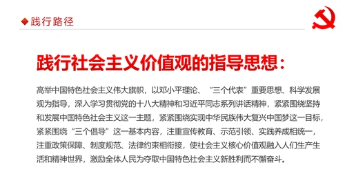 详细内容社会主义核心价值观PPT模板