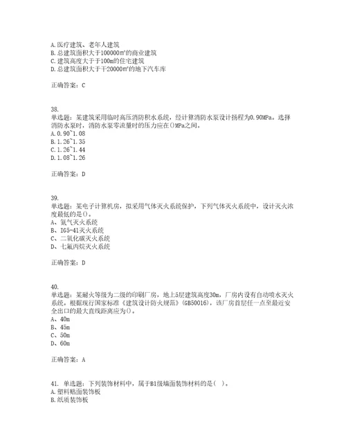 一级消防工程师消防安全技术实务真题含答案100题第20期