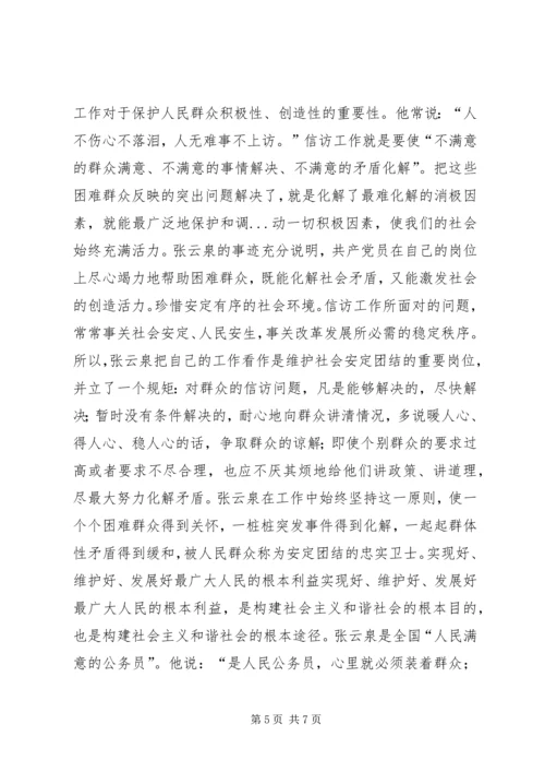 在构建和谐社会中体现先进性 (4).docx