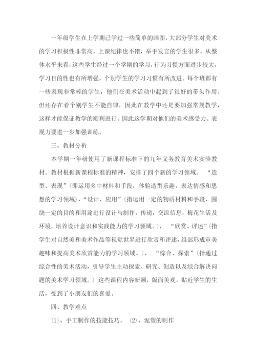 小学美术工作计划.docx