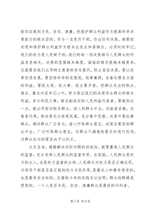 党的思想政治建设心得体会.docx