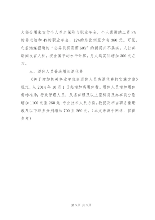 XX最新公务员工资调整方案.docx