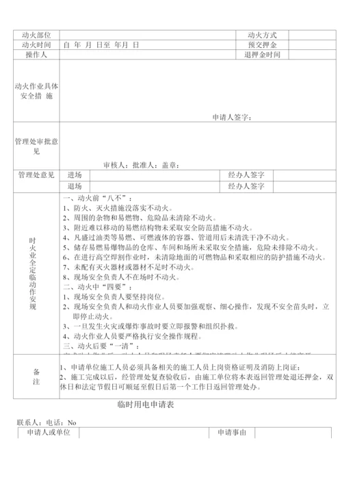 物业单位公司企业管理制度停水处理规程.docx