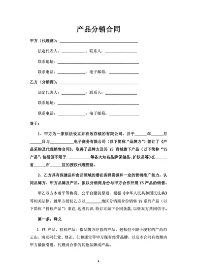产品分销合同