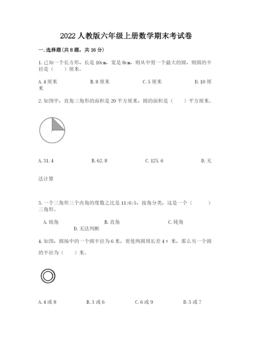 2022人教版六年级上册数学期末考试卷及参考答案【b卷】.docx