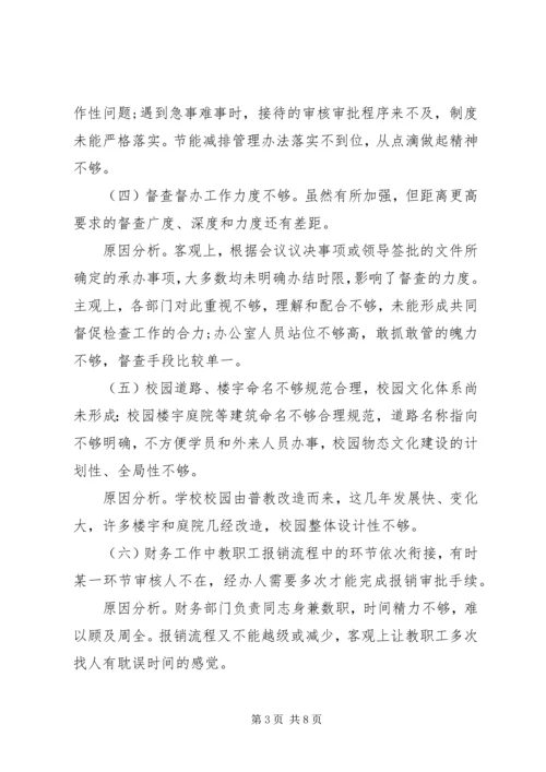 学院党的群众路线教育实践活动调研报告.docx