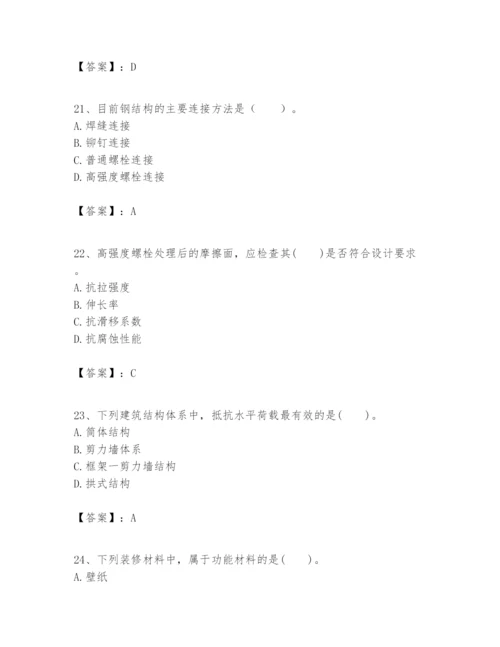 2024年一级建造师之一建建筑工程实务题库精品（达标题）.docx