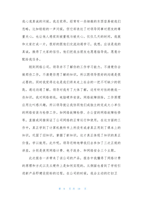 2021计算机专业实习报告3000字三篇.docx