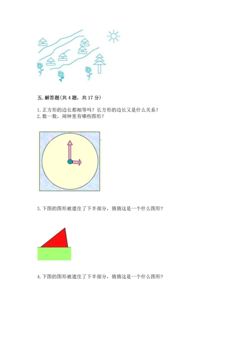 苏教版一年级下册数学第二单元 认识图形（二） 测试卷及答案【夺冠系列】.docx