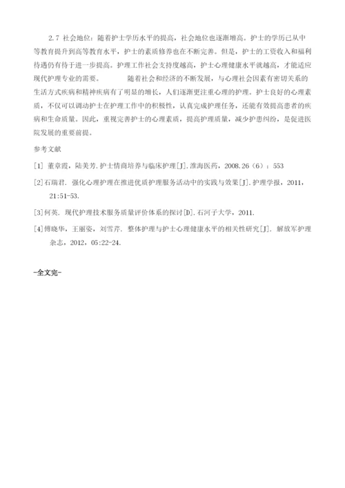 提高护士心理素质提升护理质量.docx