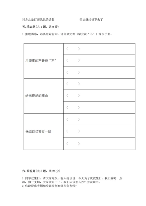 部编版五年级上册道德与法治期中测试卷精品【黄金题型】.docx