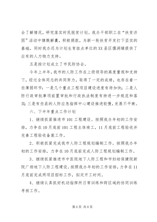 人防办工程建设半年工作总结.docx