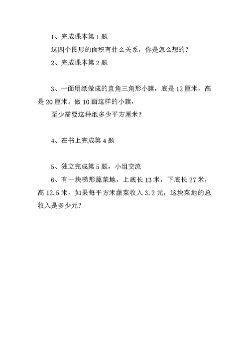 新苏教版小学五年级上册数学整理与练习教案教学设计