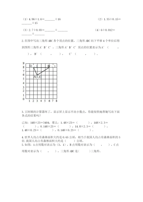 人教版五年级上册数学期中测试卷精品【典型题】.docx