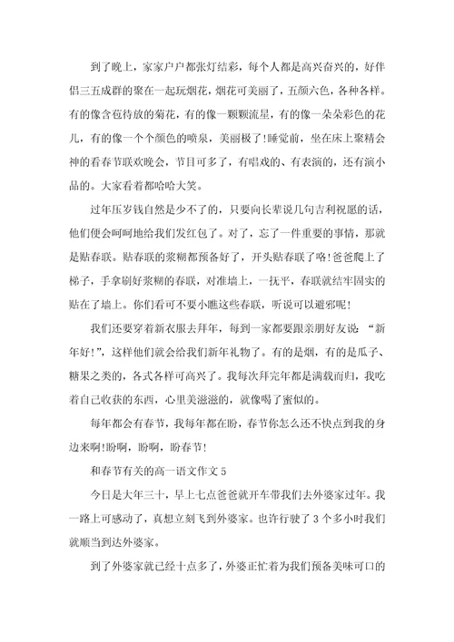 和春节有关的高一语文作文