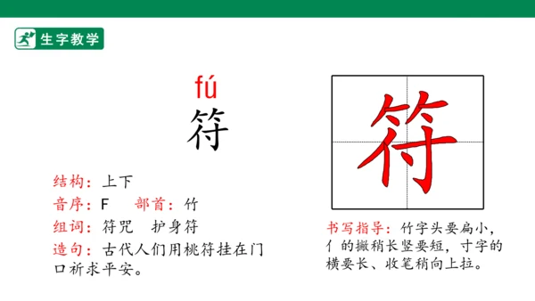 9 古诗三首 生字动画课件