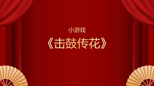 不忘初心再创辉煌年会小游戏PPT模板