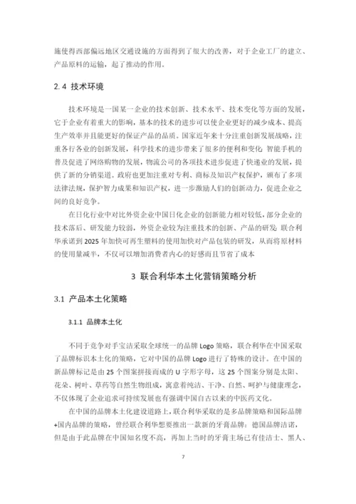 16国商张容榕毕业论文定稿.docx